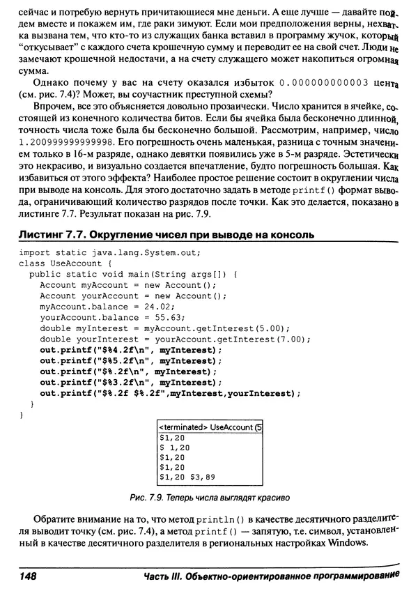 Барри Берд - Java для "чайников" - Страница № 148