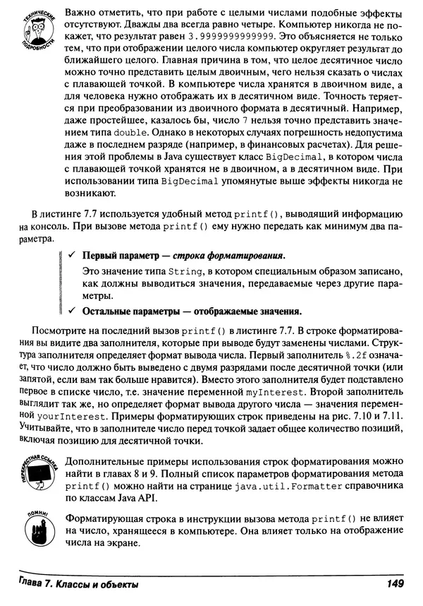 Барри Берд - Java для "чайников" - Страница № 149