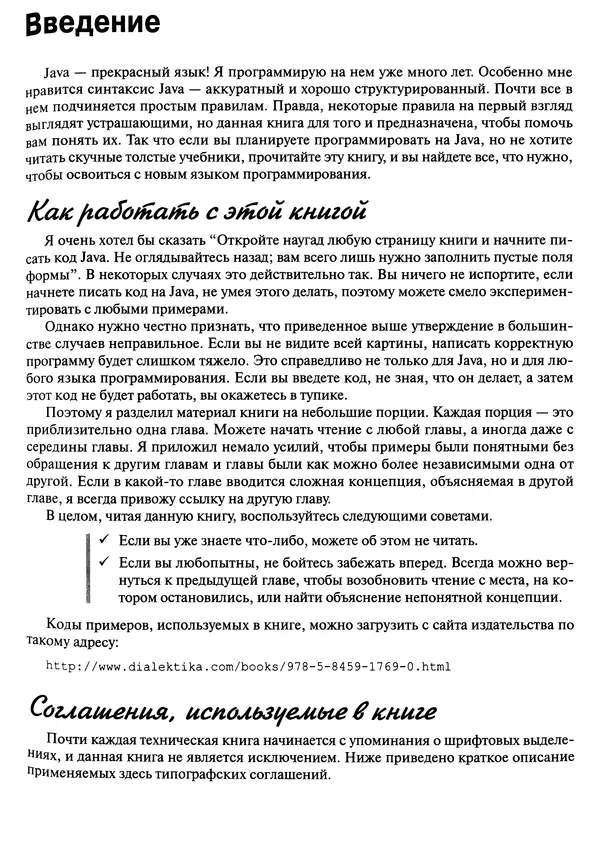 Барри Берд - Java для "чайников" - Страница № 15