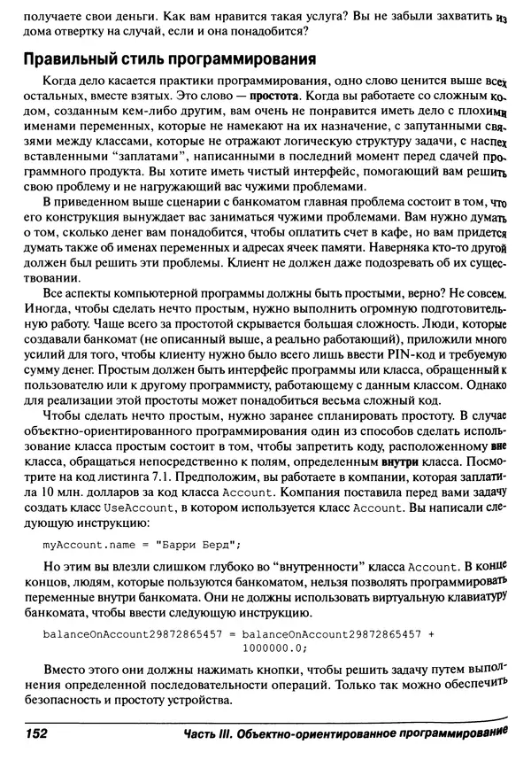 Барри Берд - Java для "чайников" - Страница № 152