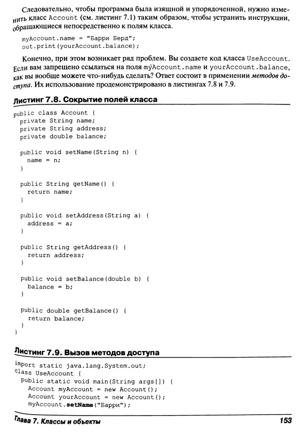 Барри Берд - Java для "чайников" - Страница № 153