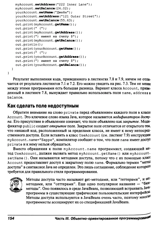 Барри Берд - Java для "чайников" - Страница № 154