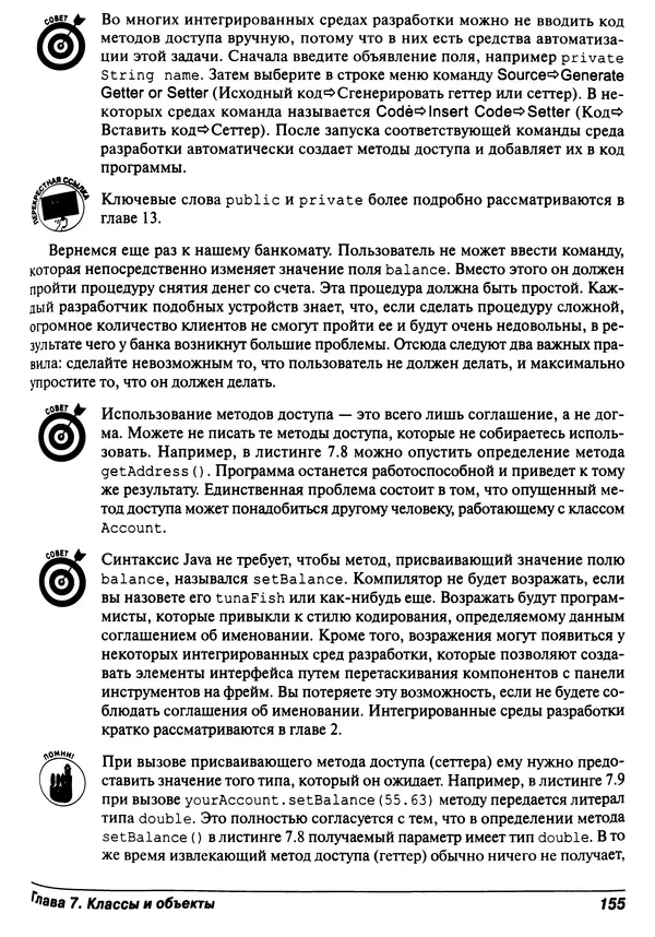 Барри Берд - Java для "чайников" - Страница № 155