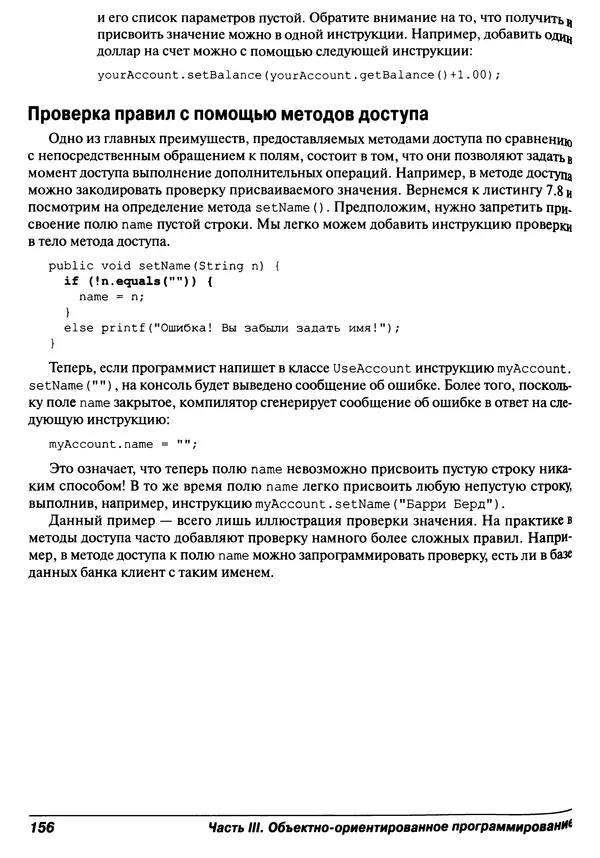 Барри Берд - Java для "чайников" - Страница № 156
