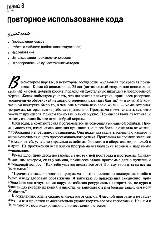 Барри Берд - Java для "чайников" - Страница № 157