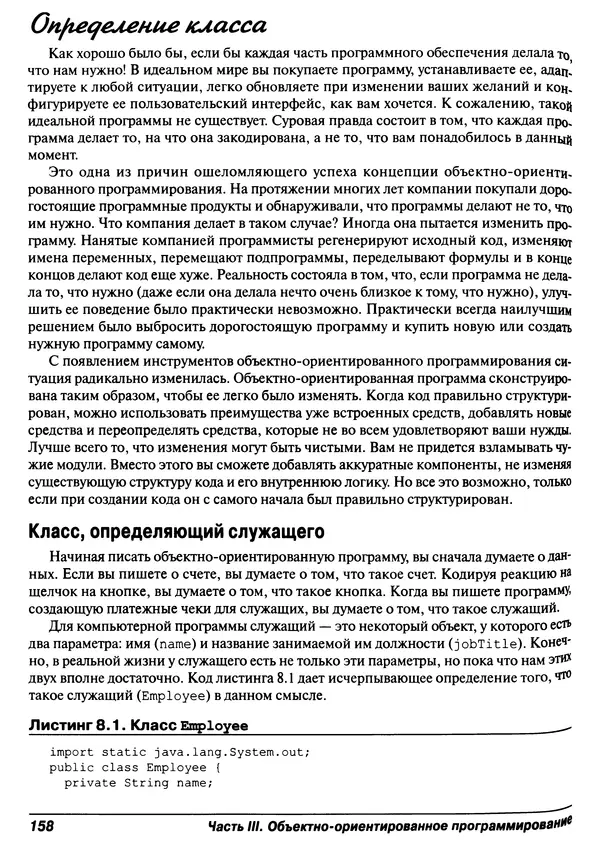 Барри Берд - Java для "чайников" - Страница № 158