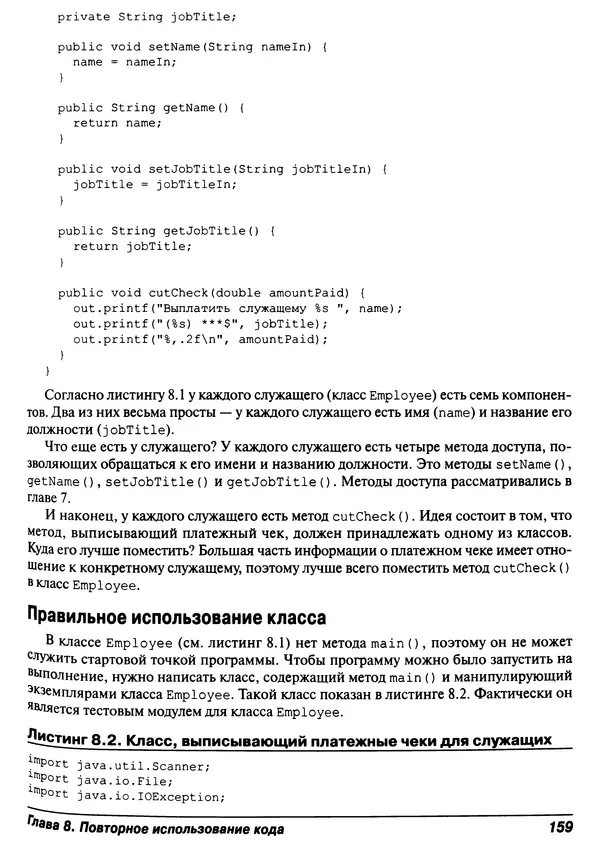 Барри Берд - Java для "чайников" - Страница № 159