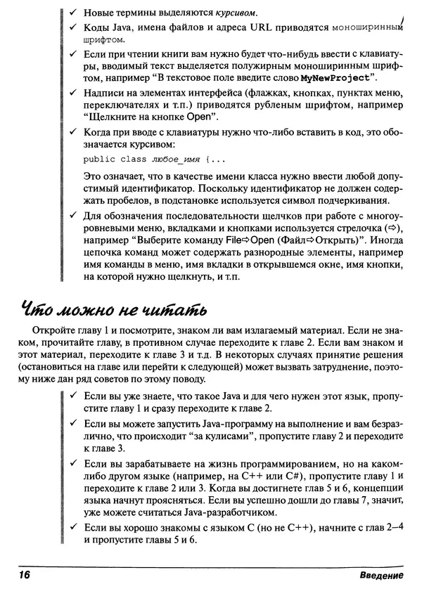Барри Берд - Java для "чайников" - Страница № 16