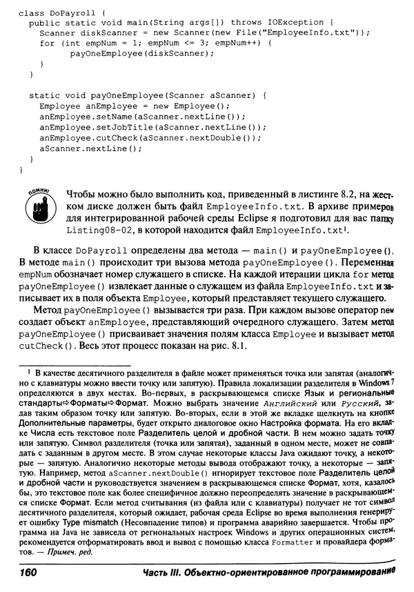 Барри Берд - Java для "чайников" - Страница № 160
