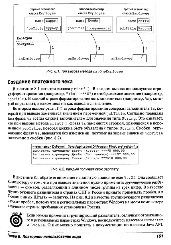 Барри Берд - Java для "чайников" - Страница № 161
