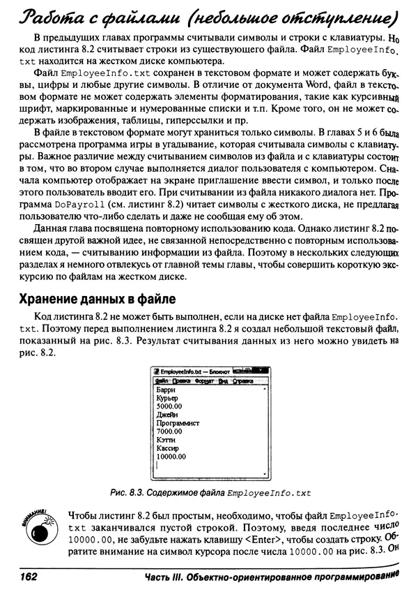 Барри Берд - Java для "чайников" - Страница № 162