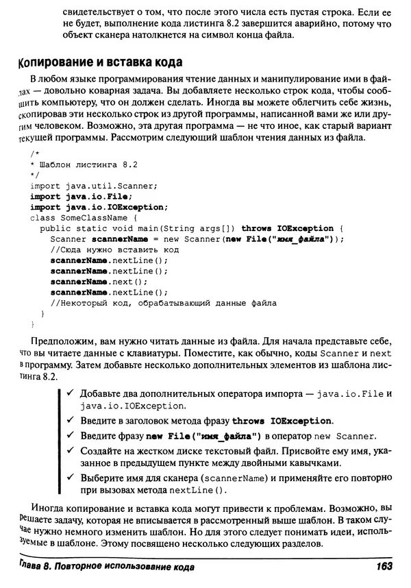 Барри Берд - Java для "чайников" - Страница № 163