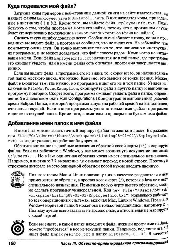 Барри Берд - Java для "чайников" - Страница № 166