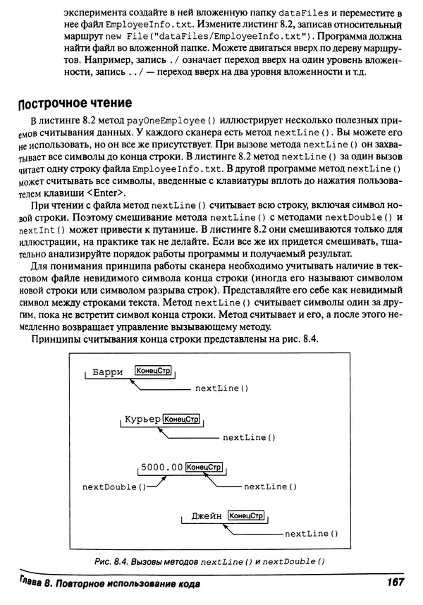 Барри Берд - Java для "чайников" - Страница № 167