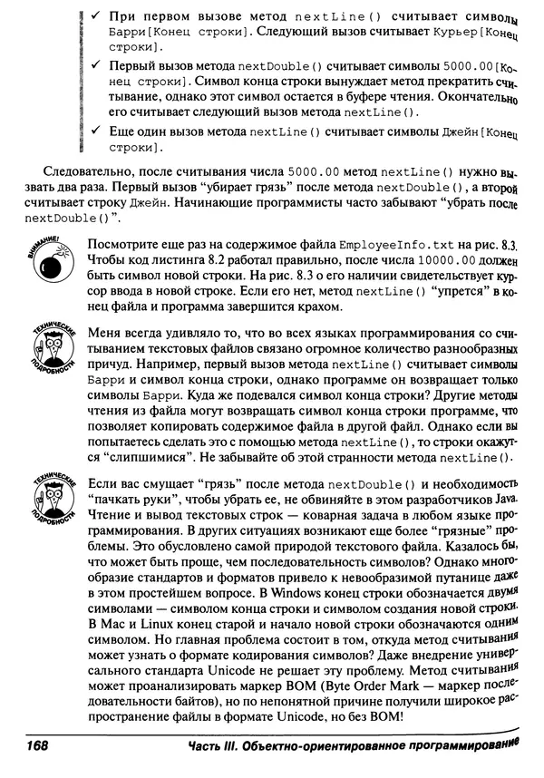 Барри Берд - Java для "чайников" - Страница № 168