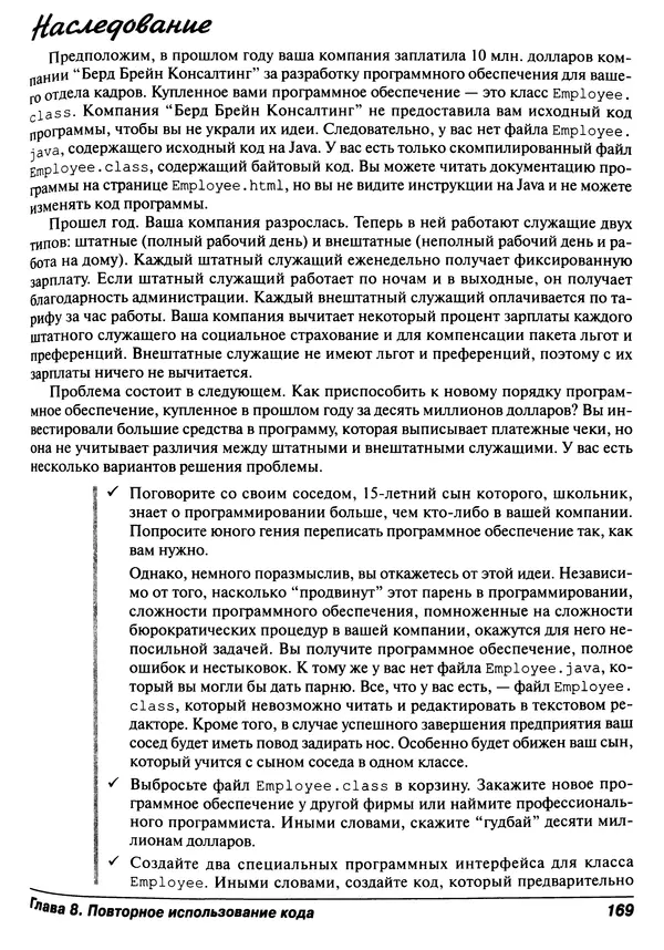 Барри Берд - Java для "чайников" - Страница № 169