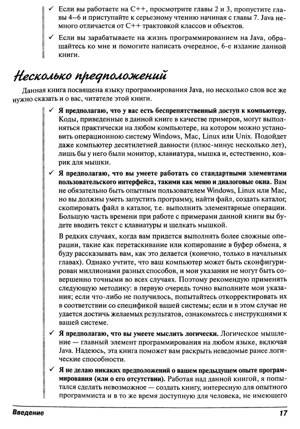 Барри Берд - Java для "чайников" - Страница № 17