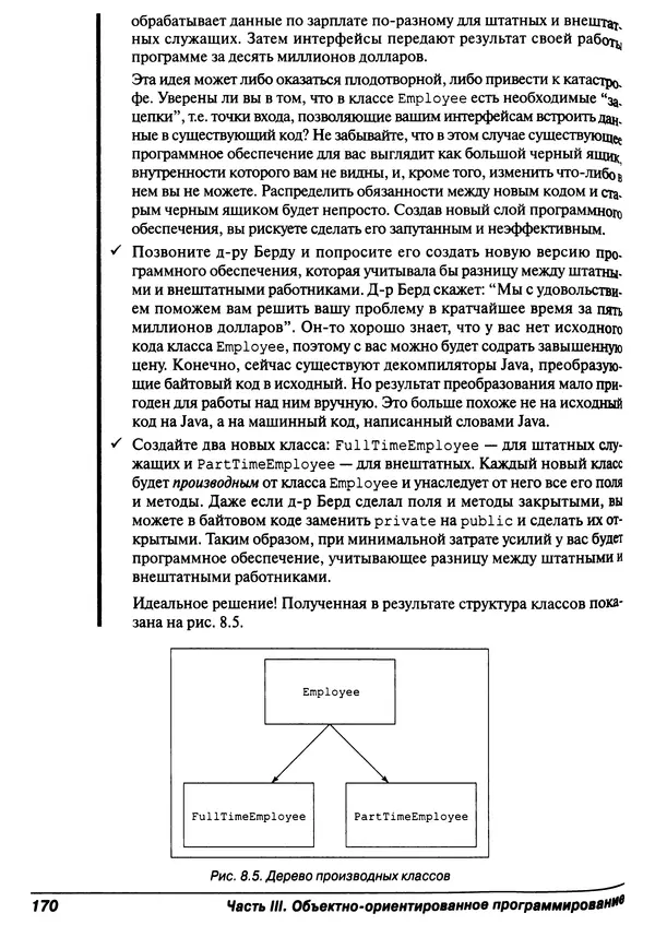 Барри Берд - Java для "чайников" - Страница № 170