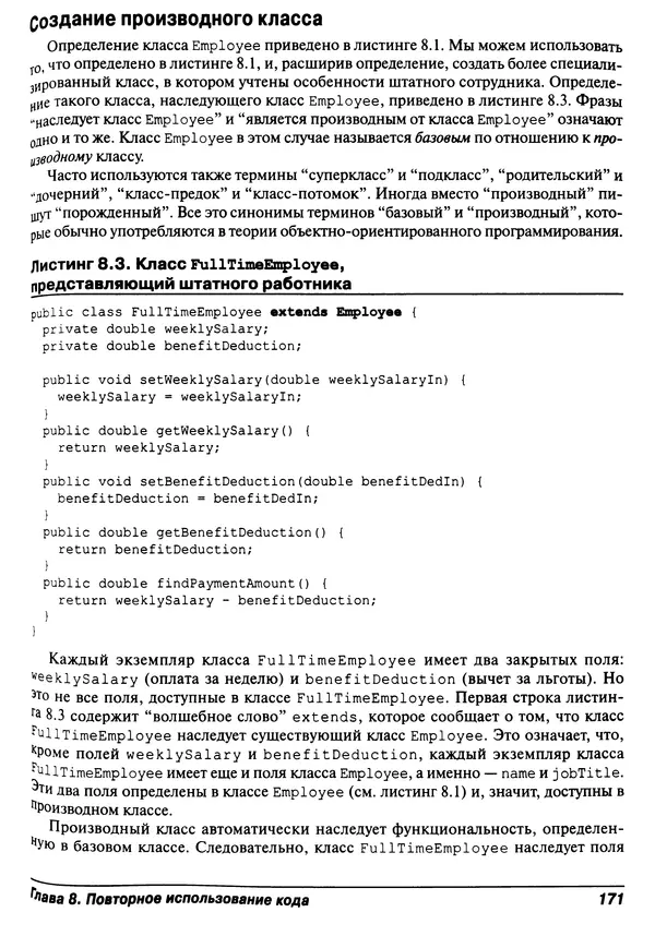 Барри Берд - Java для "чайников" - Страница № 171