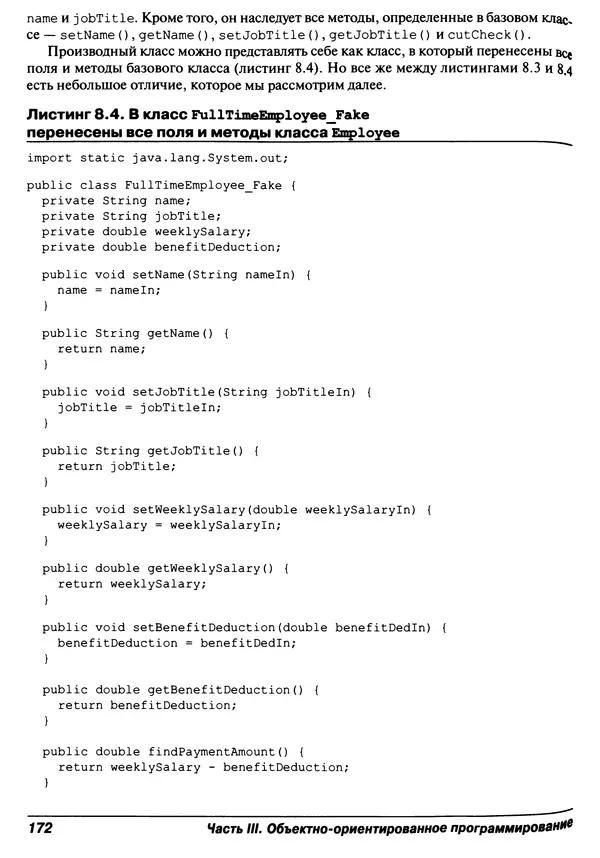 Барри Берд - Java для "чайников" - Страница № 172