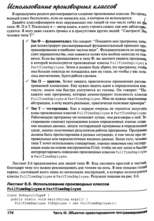 Барри Берд - Java для "чайников" - Страница № 174