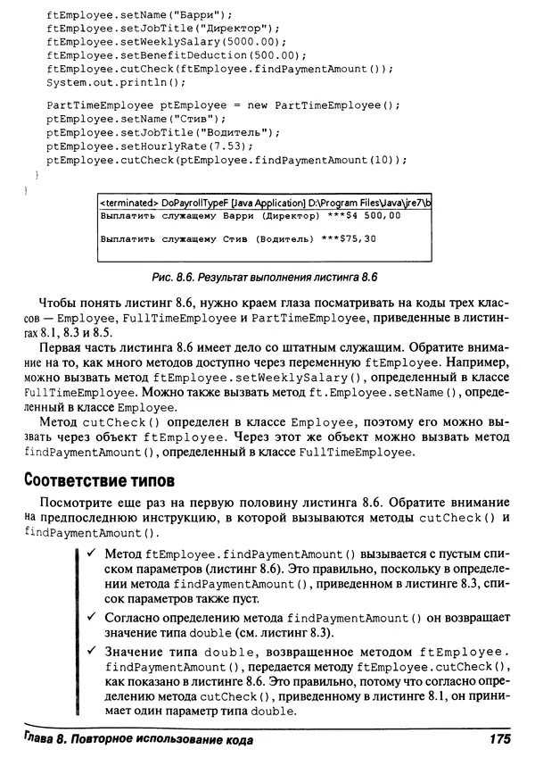 Барри Берд - Java для "чайников" - Страница № 175