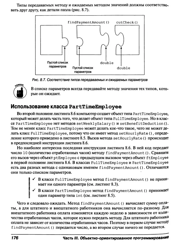 Барри Берд - Java для "чайников" - Страница № 176