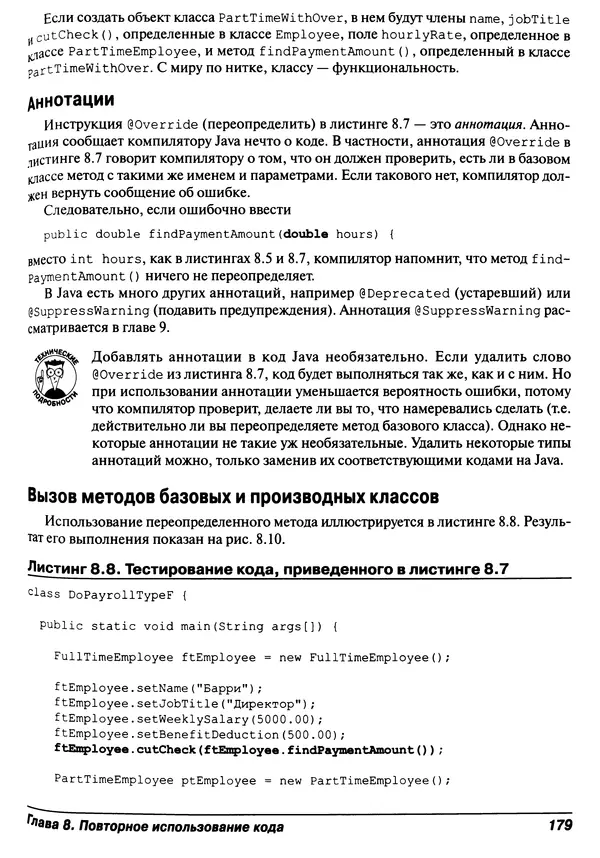 Барри Берд - Java для "чайников" - Страница № 179