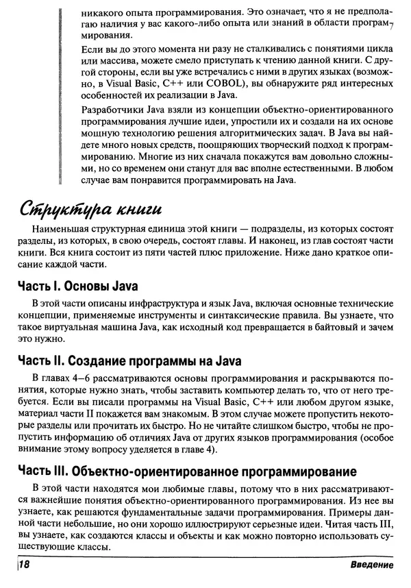 Барри Берд - Java для "чайников" - Страница № 18