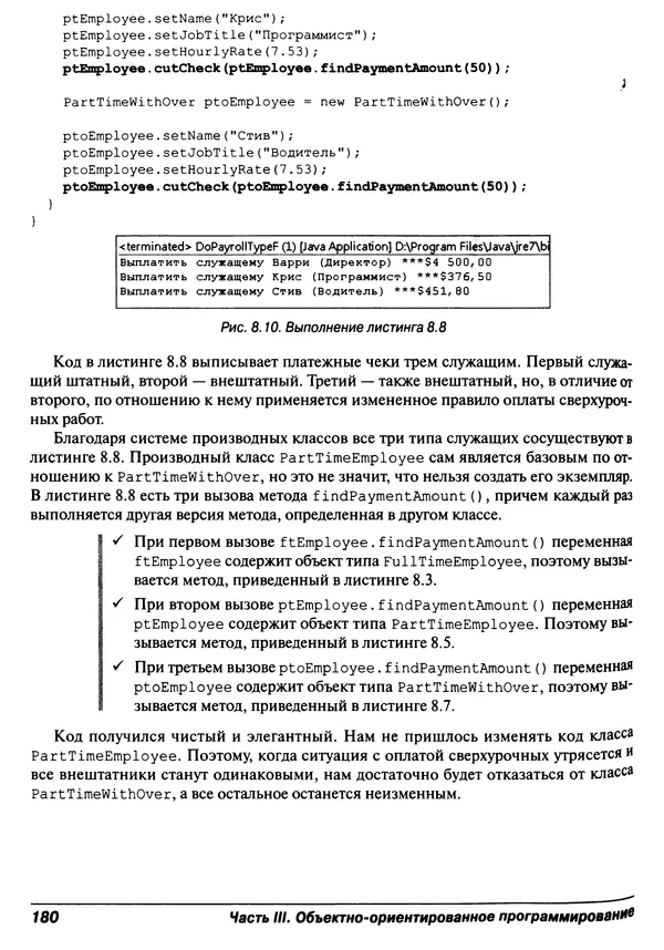 Барри Берд - Java для "чайников" - Страница № 180