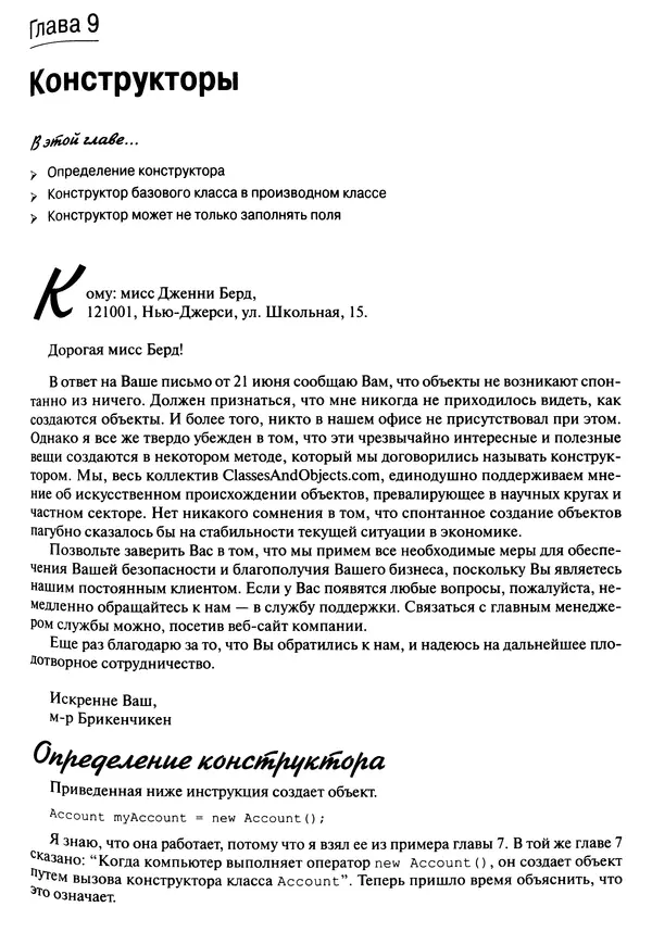 Барри Берд - Java для "чайников" - Страница № 181