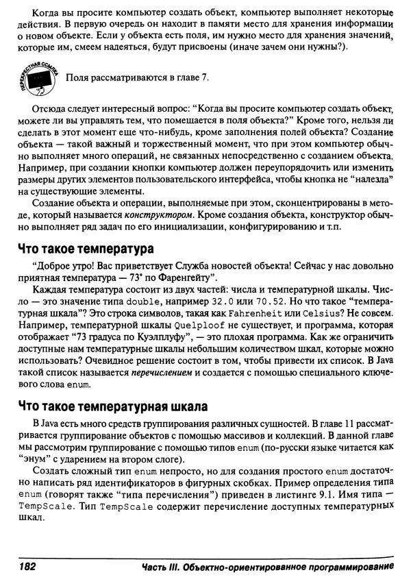 Барри Берд - Java для "чайников" - Страница № 182