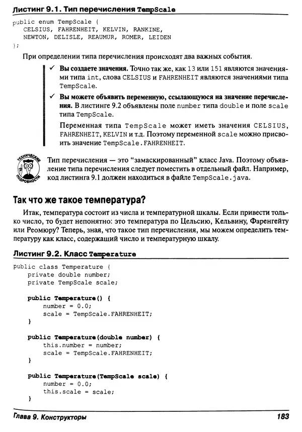 Барри Берд - Java для "чайников" - Страница № 183