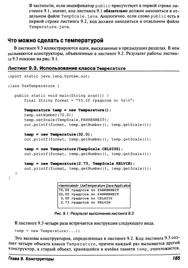 Барри Берд - Java для "чайников" - Страница № 185