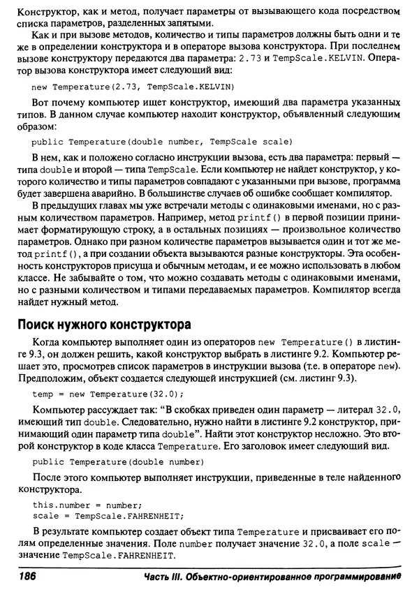 Барри Берд - Java для "чайников" - Страница № 186