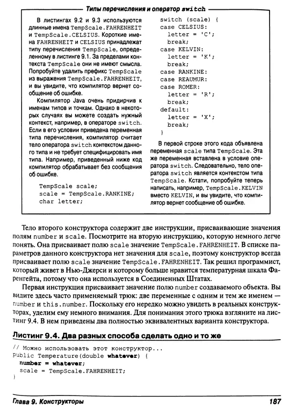 Барри Берд - Java для "чайников" - Страница № 187
