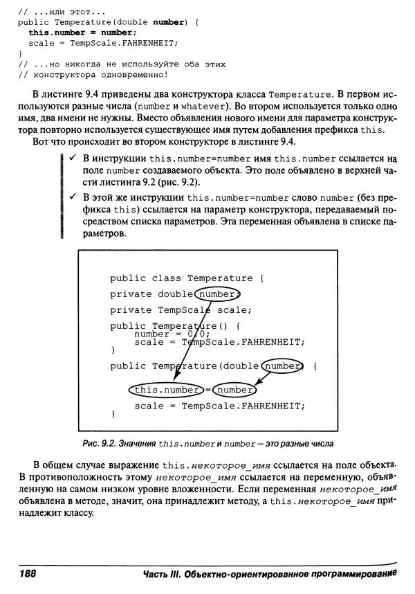 Барри Берд - Java для "чайников" - Страница № 188