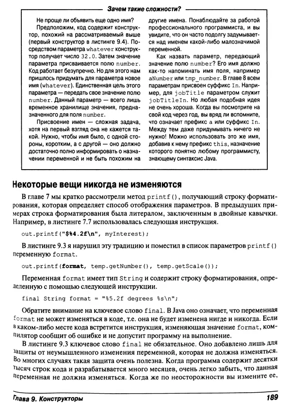 Барри Берд - Java для "чайников" - Страница № 189