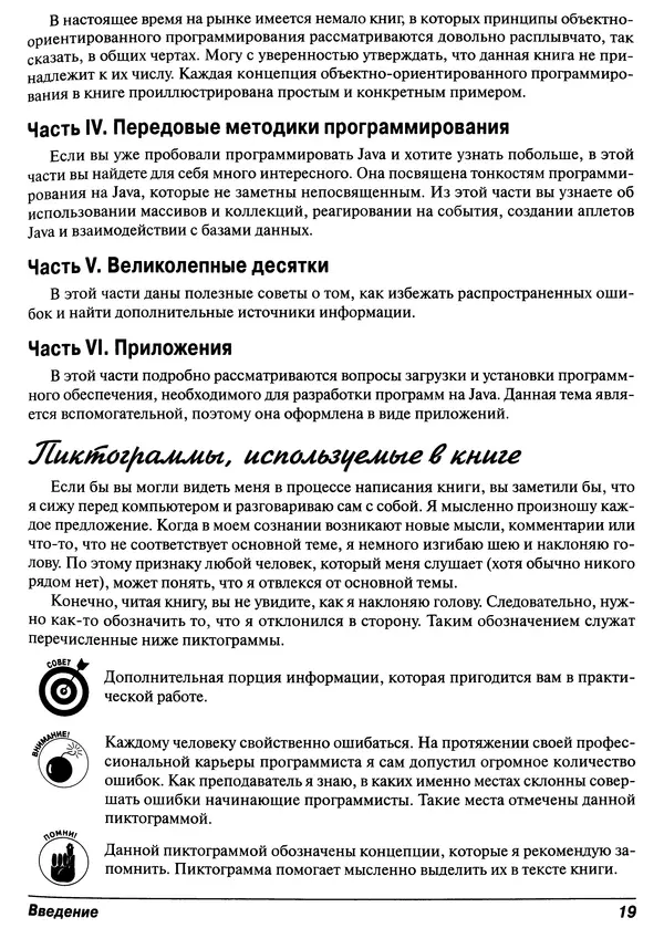 Барри Берд - Java для "чайников" - Страница № 19