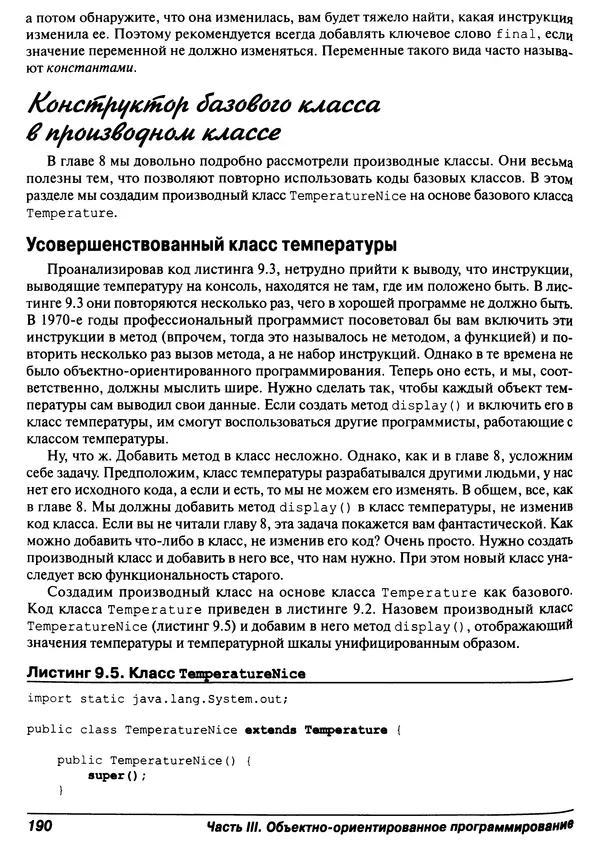 Барри Берд - Java для "чайников" - Страница № 190