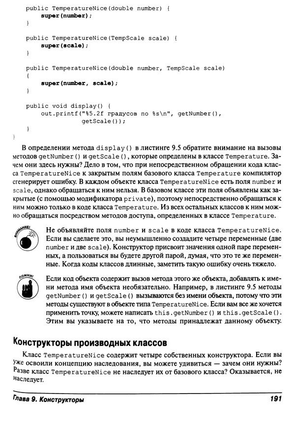 Барри Берд - Java для "чайников" - Страница № 191
