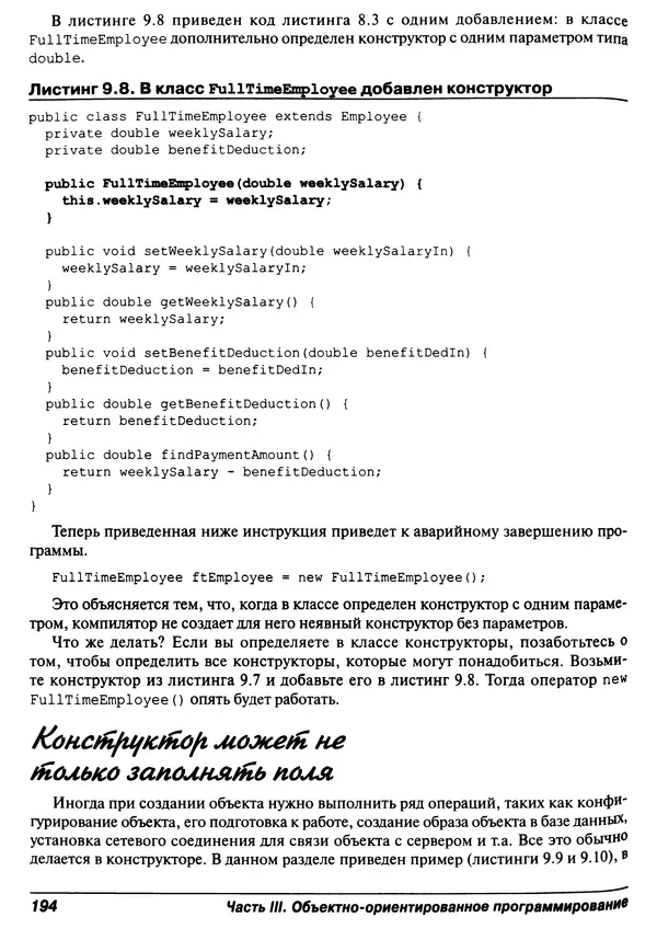 Барри Берд - Java для "чайников" - Страница № 194