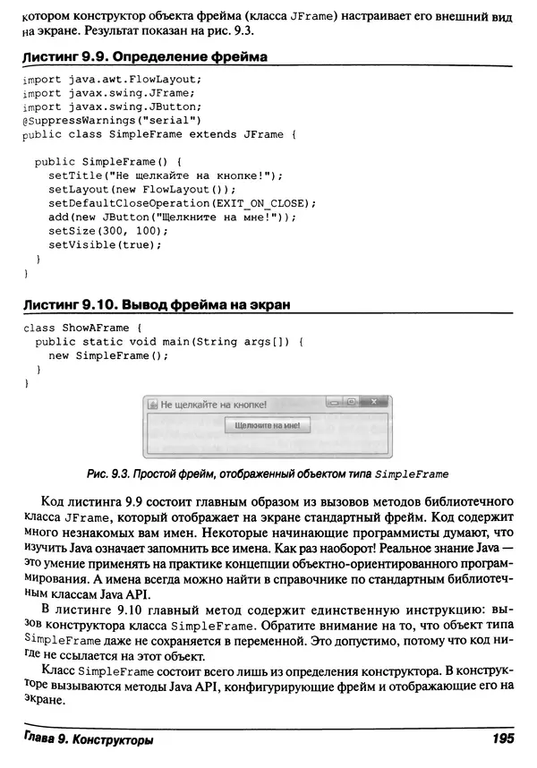 Барри Берд - Java для "чайников" - Страница № 195