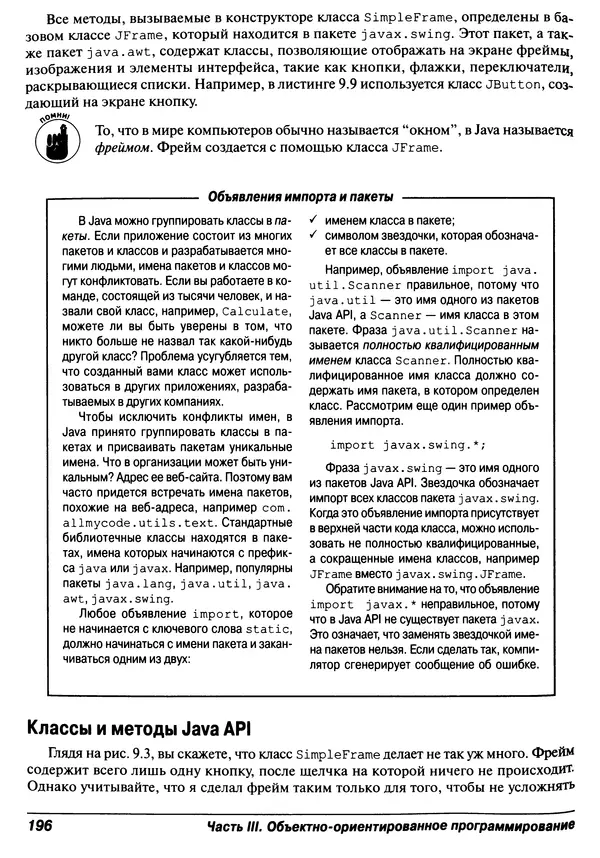 Барри Берд - Java для "чайников" - Страница № 196