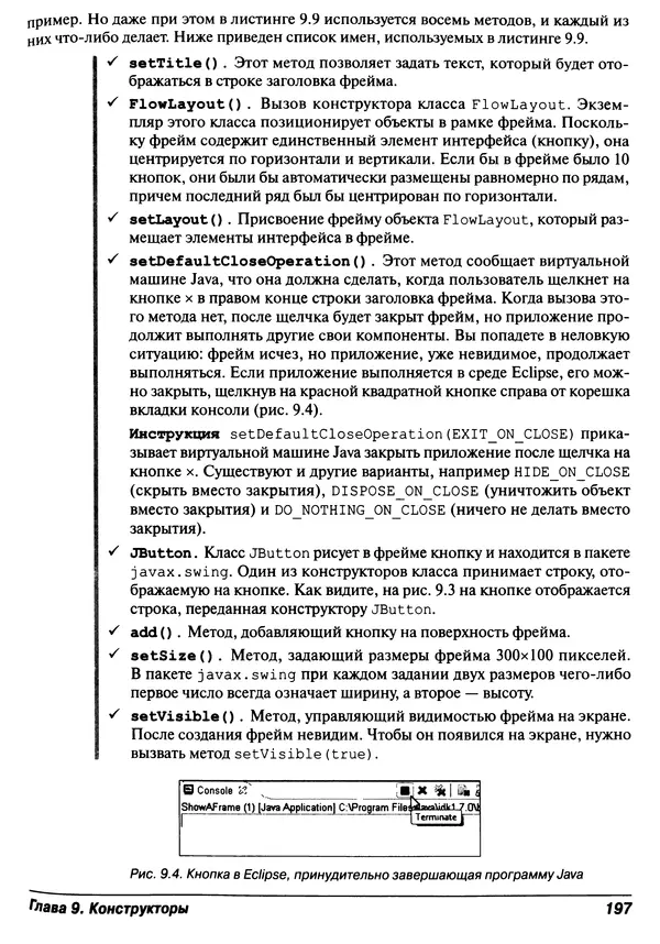 Барри Берд - Java для "чайников" - Страница № 197