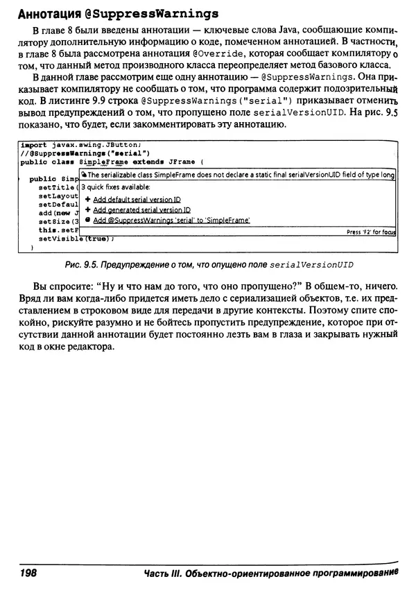 Барри Берд - Java для "чайников" - Страница № 198