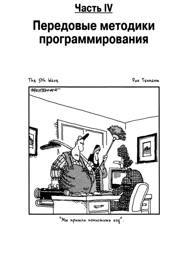 Барри Берд - Java для "чайников" - Страница № 199