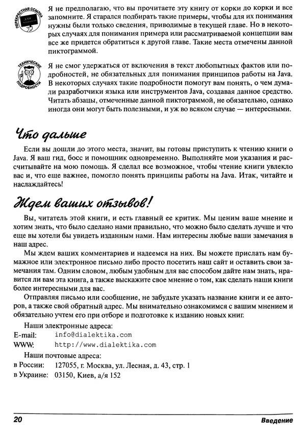 Барри Берд - Java для "чайников" - Страница № 20