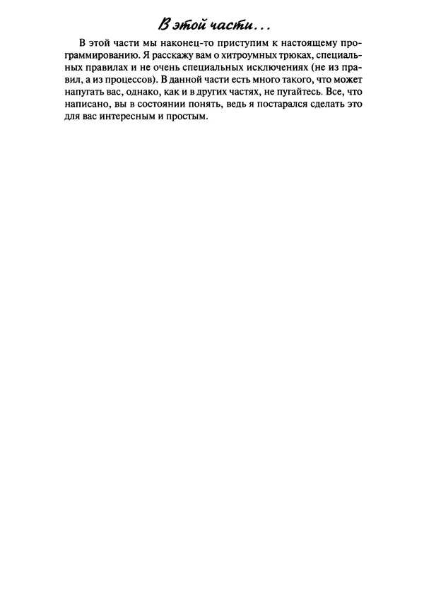 Барри Берд - Java для "чайников" - Страница № 200