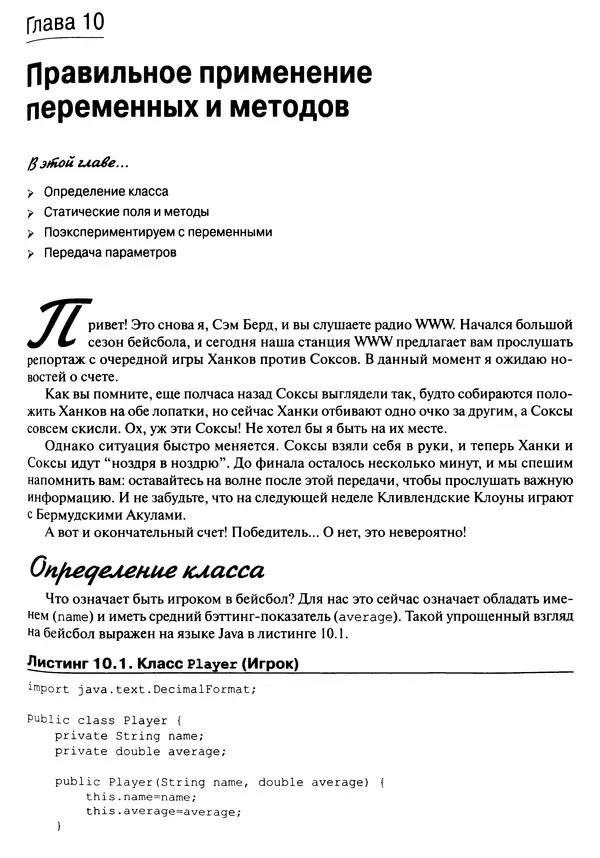 Барри Берд - Java для "чайников" - Страница № 201